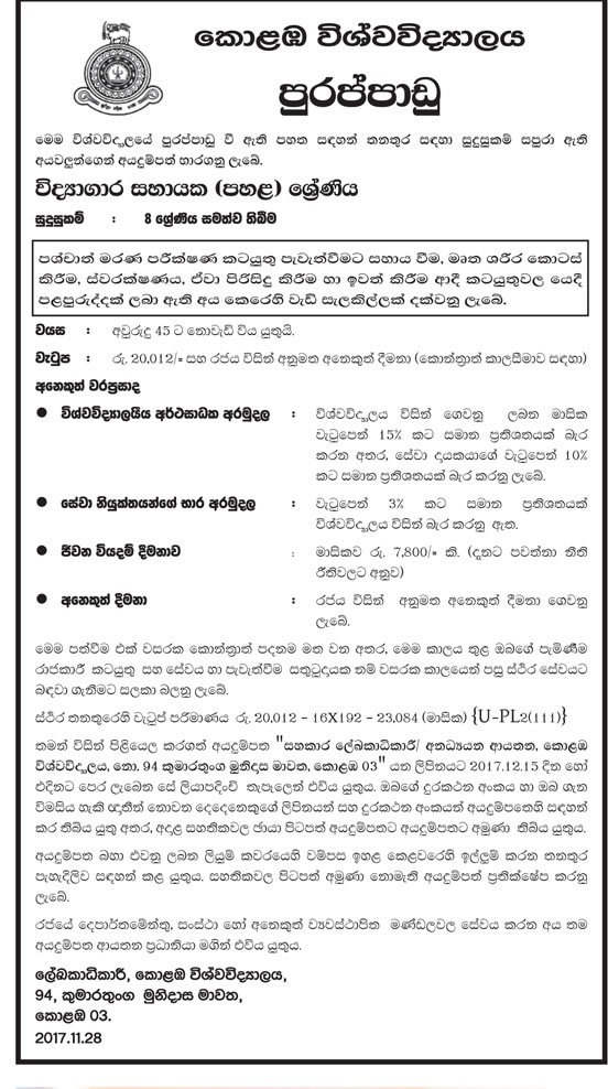 Laboratory Attendant - University of Colombo 